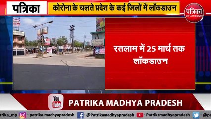 मध्यप्रदेश में कोरोना वायरस के चलते कई जिलो में लॉकडाउन|| MP NEWS