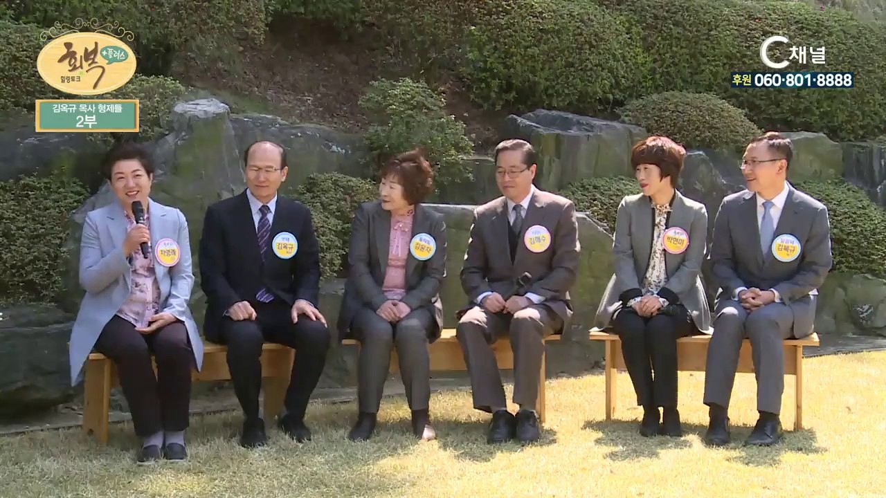 김옥규 목사 형제들 2부 : 육남매가 목회하는 믿음의 명가 - 힐링토크 회복 플러스...
