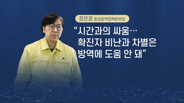 [앵커리포트] 환자 혐오는 방역의 적...동선 공개 제한·익명공개 허용 / YTN