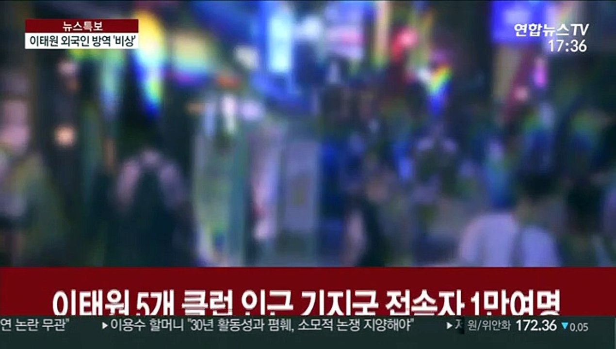 이태원 방문 열중 한명꼴로 외국인…클럽 3곳 추가 확진