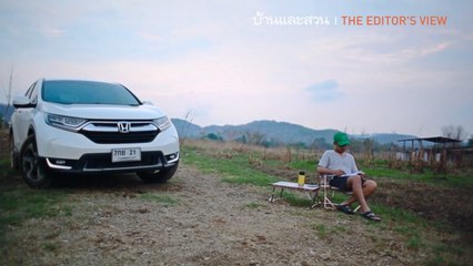 The Editor’s View [ Honda CRV x บ้านและสวน ]