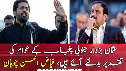Usman Buzdar has come to change the destiny of South Punjab's people says Fayyaz ul Hassan
