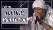 [희귀자료] DJ DOC ‘Run To You’ @2000년 리듬천국 | 퀴음사 화요일 저녁 8시 본방송