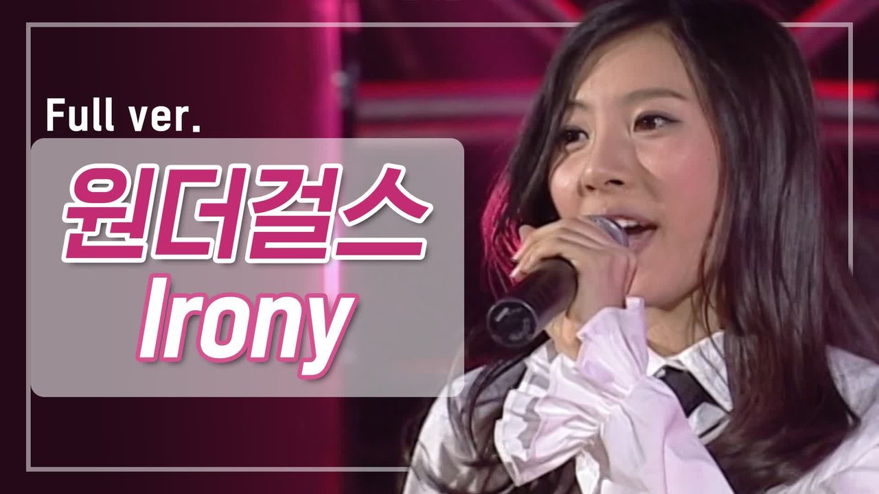 [희귀자료] 원더걸스 ‘Irony’ @2007년 M COUNTDOWN | 퀴음사 화요...