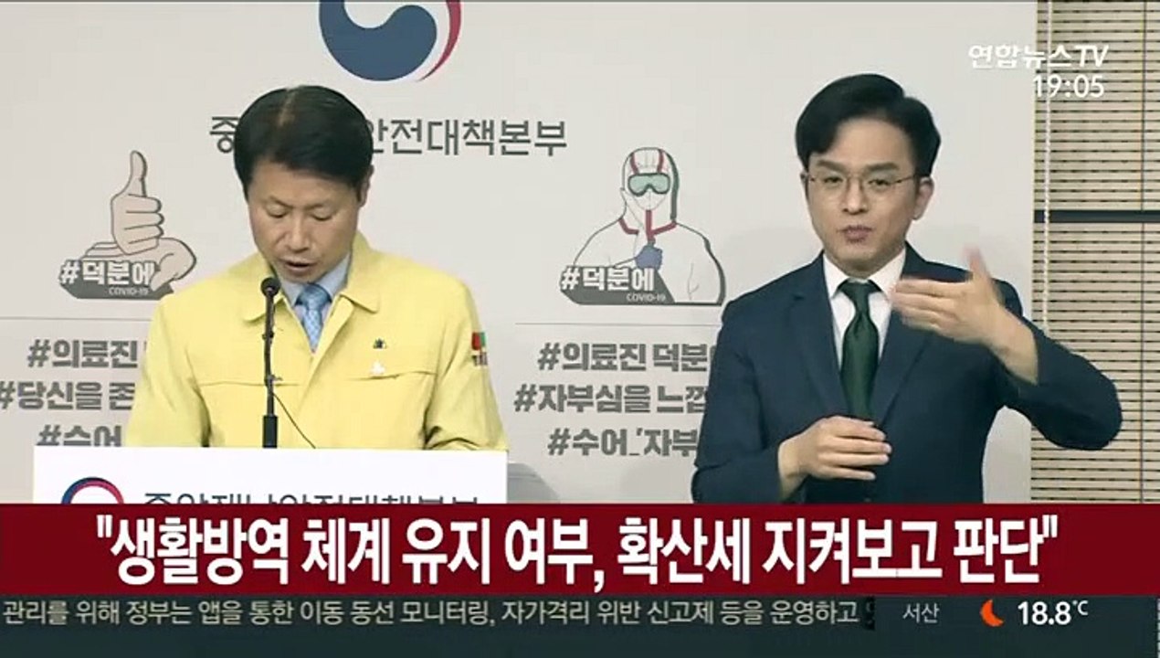 "생활방역 체계 유지 여부, 확산세 지켜보고 판단"