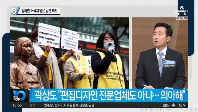 정의연 소식지 맡은 윤미향 남편 회사