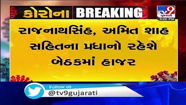 PM Modi calls for high level meeting at 4-30 pm today- TV9News