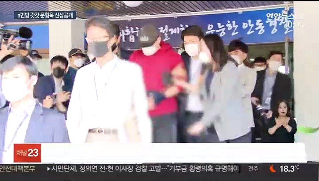 n번방 '갓갓'은 대학생 문형욱…"악질·반복 범행"