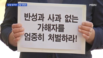 "머슴 주제에" 폭언·폭행 입주민 고발 잇따라