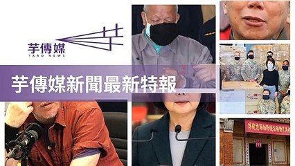 taronews.tw-copy3-20200513-19:33