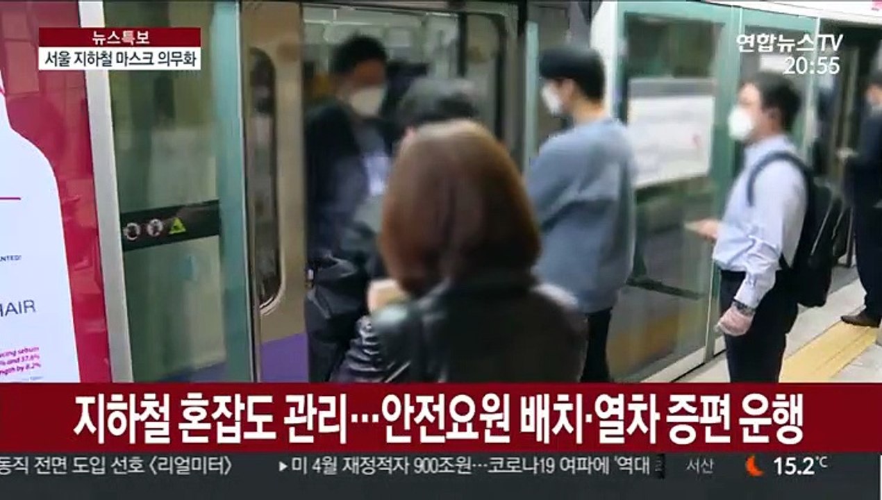 서울 지하철 마스크 의무화 첫날…시민 대부분 동참