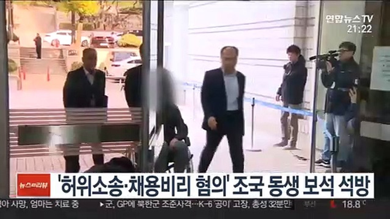 '허위소송·채용비리 혐의' 조국 동생, 보석 석방
