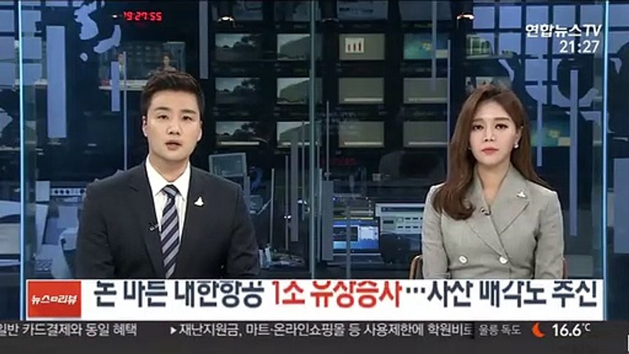 돈 마른 대한항공 1조 유상증자…자산 매각도 추진