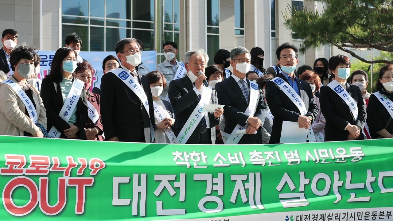 [대전/대덕] 대전시, 착한 소비촉진 범시민 운동 발대식 / YTN