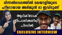 Arjun Sundaresan Exclusive Interview | Boldsky Malayalam