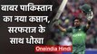Babar Azam as the Pakistan's new ODI captain, replacing former captain Sarafarz Ahmed|वनइंडिया हिंदी