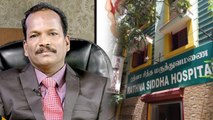 Siddha Doctor Thiruthanikachalam 6  நாள் போலீஸ் காவலில் விசாரிக்க நீதிமன்றம் அனுமதி