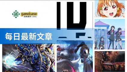 www.gamebase.com.tw-copy3-20200513-22:32