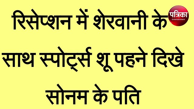 इस वजह से सोनम कपूर के पति का उड़ रहा है मजाक - Anand Ahuja Trolled
