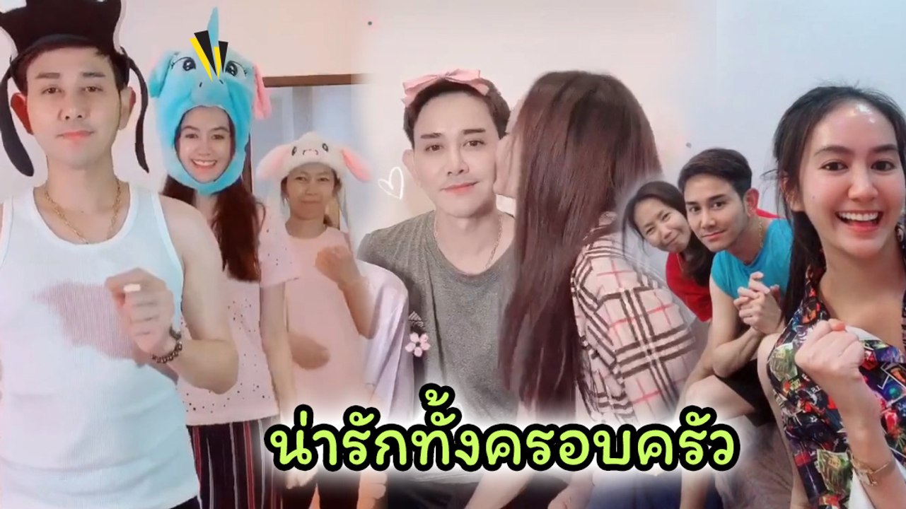 ไชยา มิตรชัย เล่น TikTok กับภรรยาและลูกสาว ครอบ...