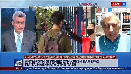 ΑΡΧΗ ΠΡΟΣΤΑΣΙΑΣ-ΕΞ ΑΠΟΣΤΑΣΕΩΣ-ΑΙΘΟΥΣΕΣ-ΜΑΘΗΤΕΣ