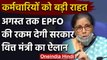 Nirmala Sitharaman ने किया ऐलान, अब August तक PF की रकम डालेगी Government | वनइंडिया हिंदी