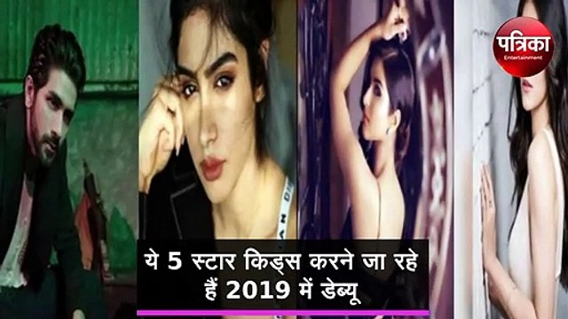 ये 5 Star Kids 2019 में Bollywood में करने जा रहे हैं Debut - Patrika Bollywood