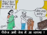प्रधानमंत्री की घोषणा सुनते ही आम आदमी ने टीवी के आगे क्यों कर दी अपनी जेब, देखिए कार्टूनिस्ट सुधाकर का अंदाज ए बयां