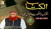 Al Kitab (Al Hamd Se Wannas Tak) | Shan e Ramzan | 13th May 2020 | ARY Qtv