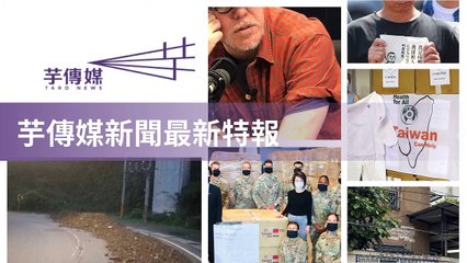 taronews.tw-copy2-20200514-00:31