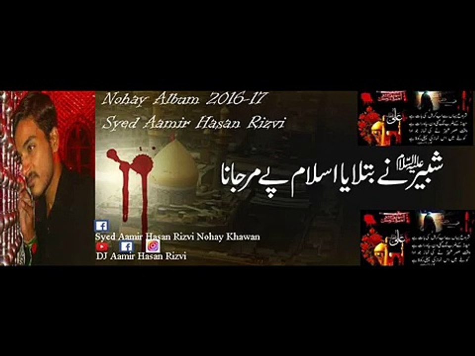 Halchal Hai Foj-e-Sham Main ABBAS(a.s) Atay Hain Nohay 2016