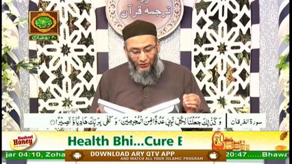 Daura e Tarjuma e Quran | Surah Furqan | Segment 2 | 13th May 2020 | ARY Qtv