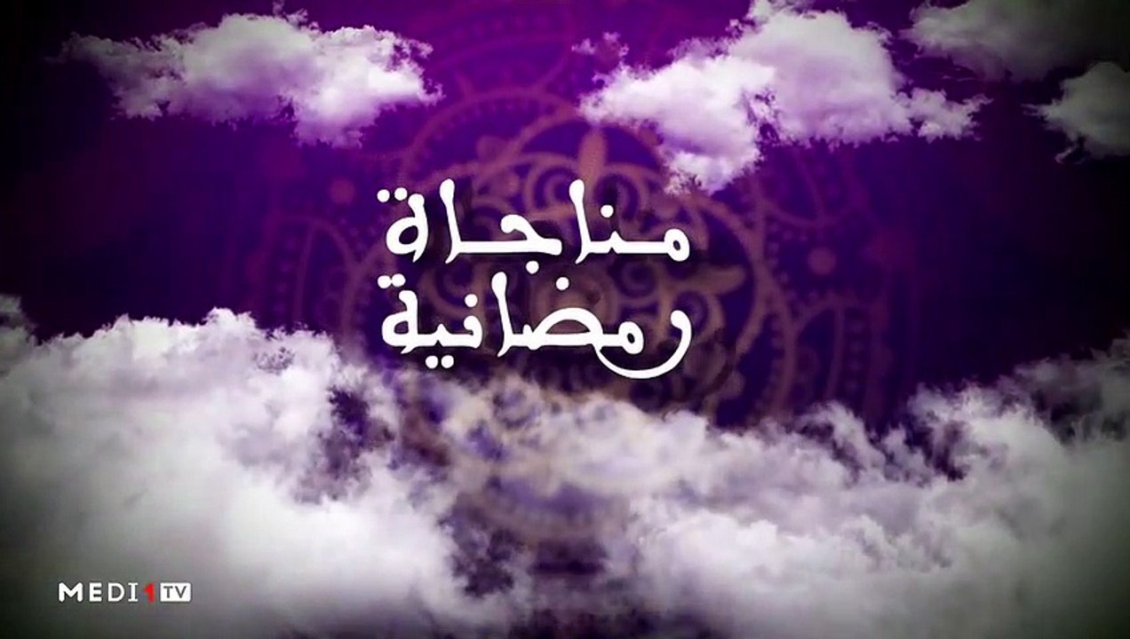مناجاة رمضانية .. الحلقة 20 - 14/05/2020
