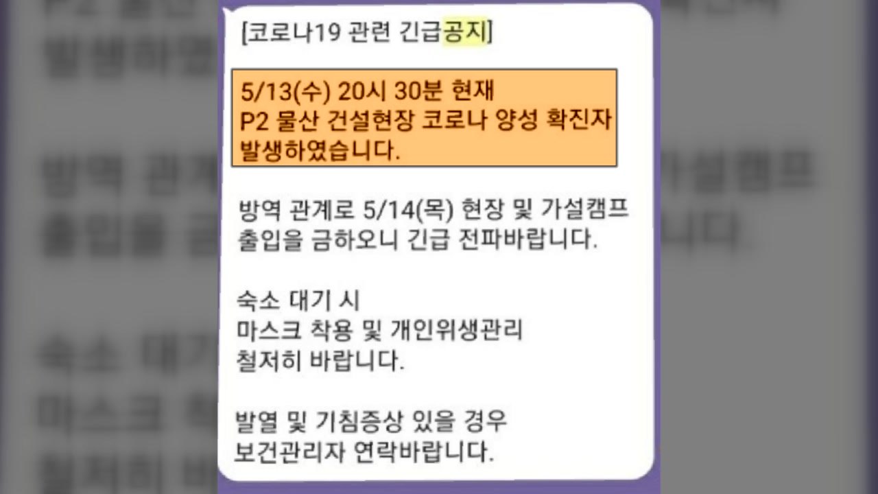 삼성전자 평택 반도체 공장 증설 현장 직원 코로나19 확진 / YTN