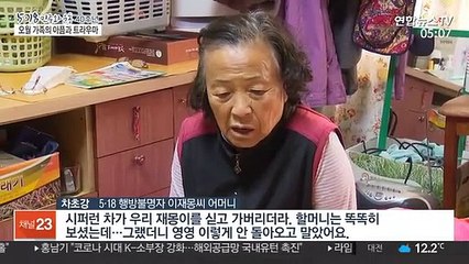 "40년을 기다렸지만" 치유되지 않은 오월의 아픔