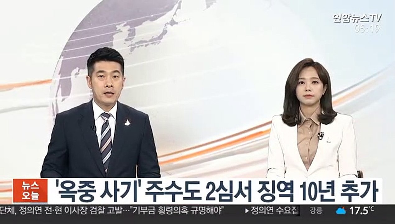 '옥중 사기' 주수도 2심서 징역 10년 추가