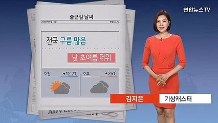 [날씨] 전국 구름 많음…낮 초여름 더위