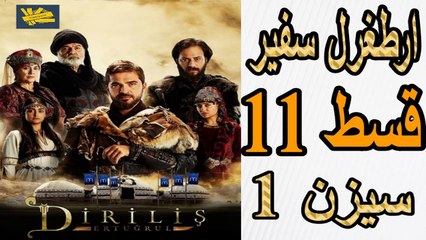 11- Artagal Ambassador (safeer)  Episode 11 season 1 in Urdu HD || Oknowit