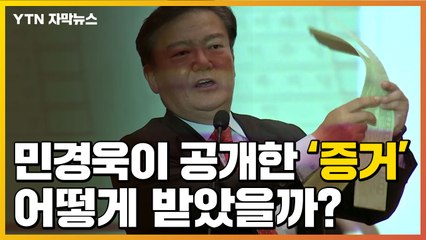 [자막뉴스] 민경욱, '투표함에 있던' 용지 어떻게 확보했나? / YTN