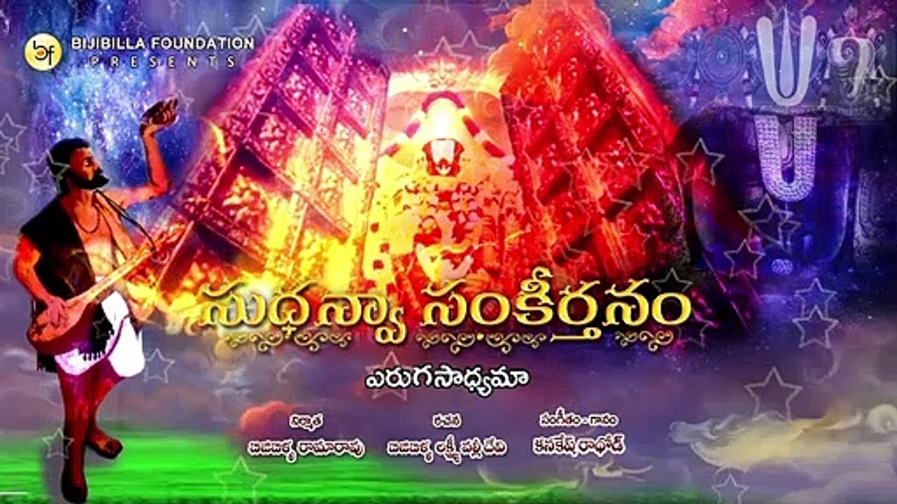 Eruga Sadhyama - Kanakesh Rathod