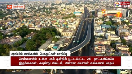 பூஞ்சைகளால் பாழான ஷாப்பிங் மால்கள்..! மக்களே உஷார்