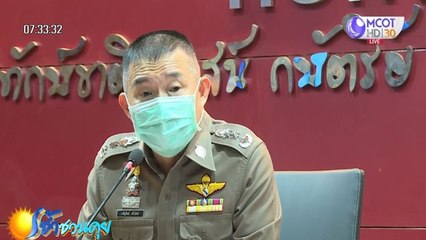 เช้าชวนคุย (ช่วงที่ 2) วันพฤหัสบดีที่ 14 พฤษภาคม 2563