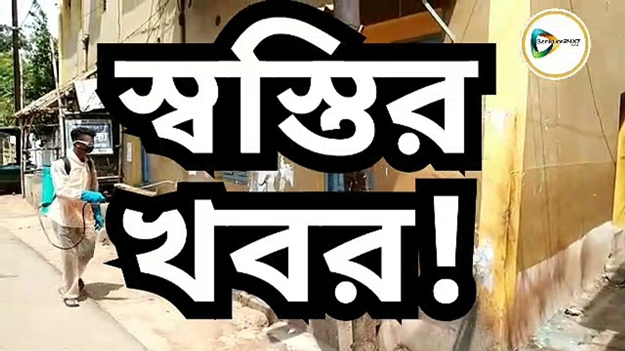 ওন্দা করোনা হাসপাতালে ২৩ জনের ফল এল কোভিড নেগেটিভ, উত্তর প্রদেশের করোনা আক্রান্ত গ্রামীণ ডাক সেবকের সঙ্গীর ছুটি মিলছে আজই।
