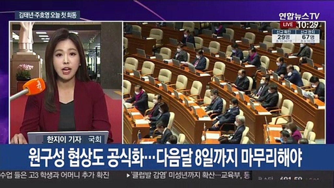 여야 원내대표 국회서 첫 회동…본회의 일정 논의