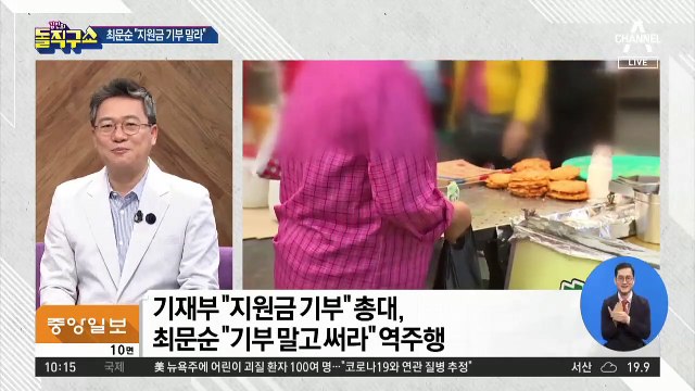 최문순 “기부 말고 써라”…기재부 “지원금 기부”