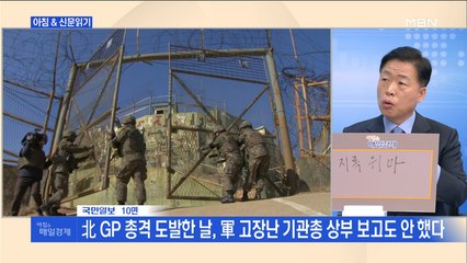 신문브리핑3 "GP 기관총 고장으로…北에 대응 사격 32분 걸렸다"외 주요기사