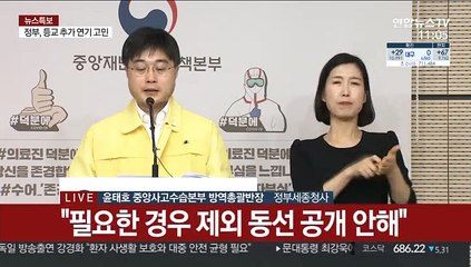 [현장연결] 중앙재난안전대책본부, 코로나19 대응책 브리핑