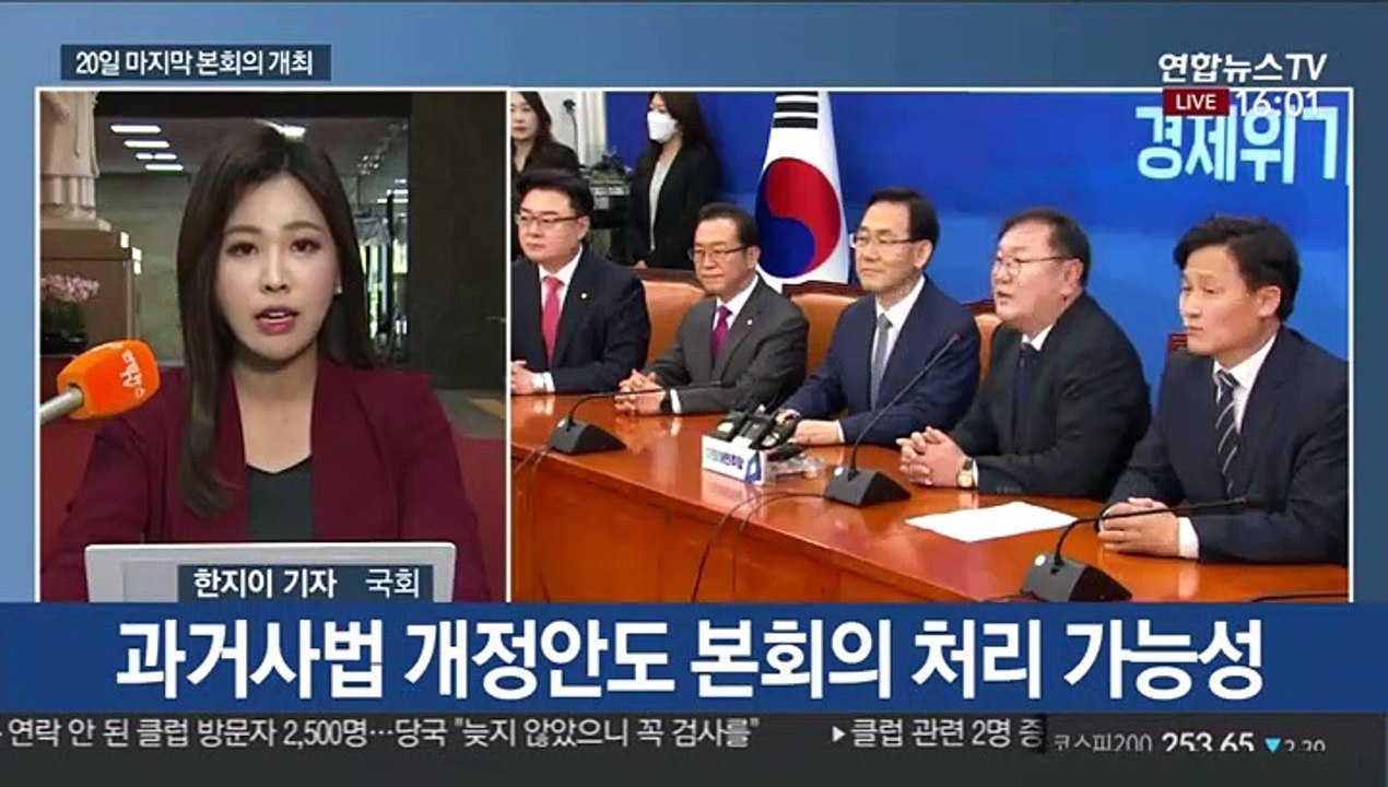 여야 원내대표 국회서 첫 회동…20일 본회의 개최