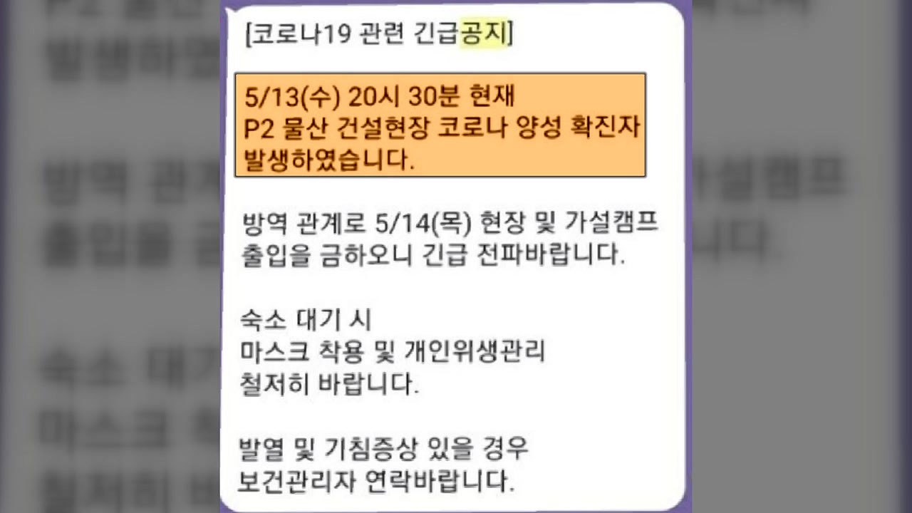 삼성전자 평택 반도체 공장 증설 현장 직원 코로나19 확진 / YTN