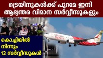 Air India to operate special domestic flights for only 'Vande Bharat' evacuees | Oneindia Malayalam